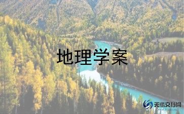 高二地理教学总结推荐6篇