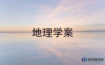 2024年地理教师工作总结精选8篇