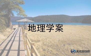 2024年初三地理复习教学反思优质范文5篇