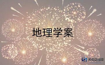 地理教学计划6篇