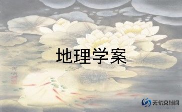 中学地理老师教学计划6篇