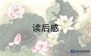 《药》的读后感300字作文精选8篇