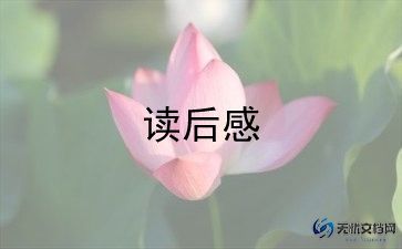 水浒传武松打虎读后感7篇