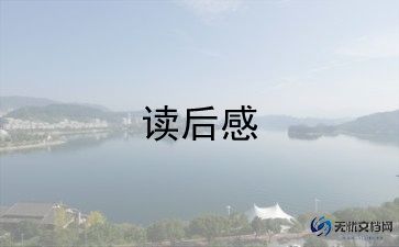 教师写读后感通用5篇