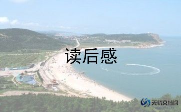 童年101一120面读后感参考5篇