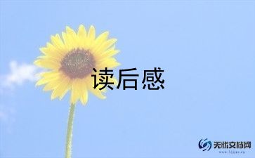 三毛流浪记读后感300字7篇