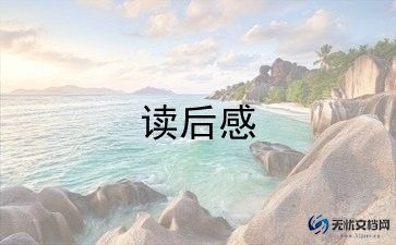 读后感红岩读后感最新5篇