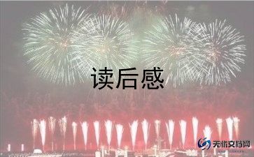 盐的读后感十字7篇