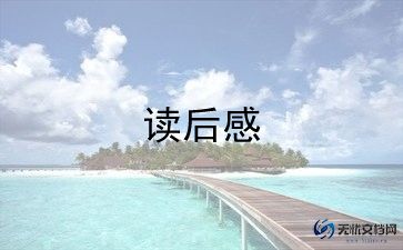 武松的读后感500字6篇