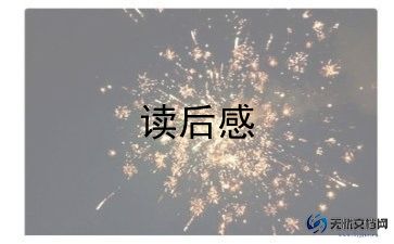 彼得潘的读后感7篇