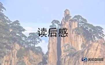 性心理健康观后感参考6篇