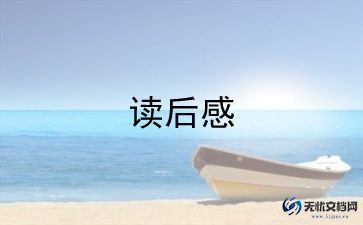 读爱的教育读后感500字优质6篇