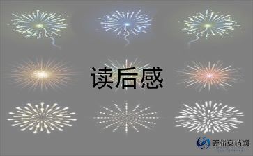 读繁星春水读后感模板6篇