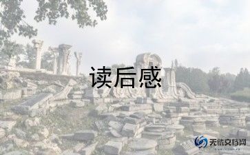 水浒传读后感100字8篇