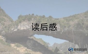 教师写读后感5篇