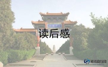 三国名著读后感6篇