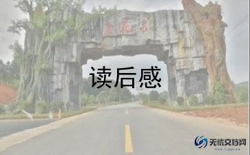 学读后感作文500字优质6篇