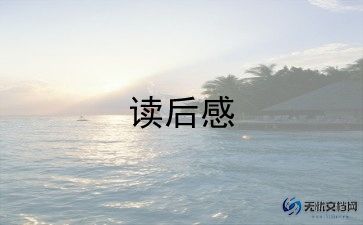 阿q精神读后感精选5篇