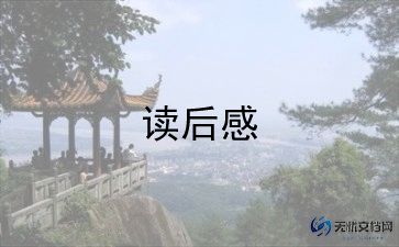 中华读后感模板8篇