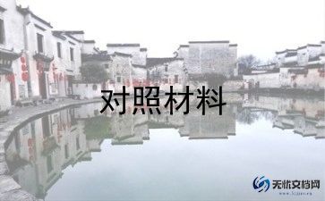 个人党员对照材料5篇