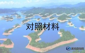 2023民主生活会对照检查材料班子8篇