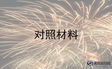 巡察整改专题生活会对照材料巡察反馈意见的深刻反思8篇