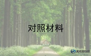 2023民主生活会对照检查材料8篇