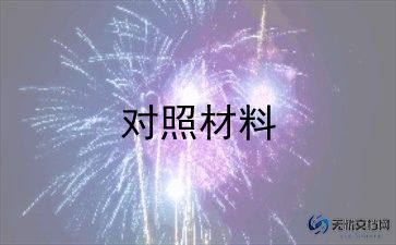 2022履行党员责任自我鉴定简短范文9篇