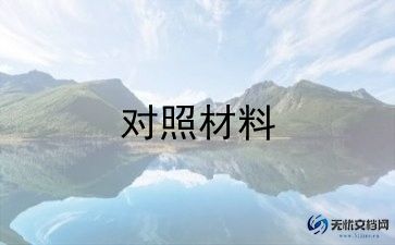 巡察整改个人对照检查材料7篇