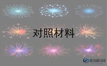 巡视整改专题生活会个人对照材料5篇