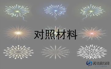 巡察整改专题生活会对照材料巡察反馈意见的深刻反思通用8篇