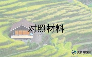 医学生对照材料优秀7篇