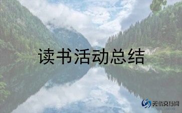 11月党日活动总结5篇