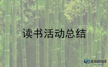 对团日活动的总结最新7篇