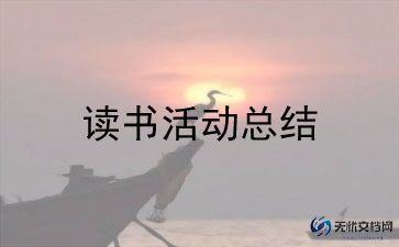 国庆团日活动总结稿范文8篇