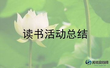 志愿服务团日活动心得6篇