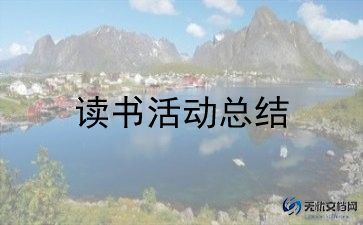 阳光活动总结参考7篇