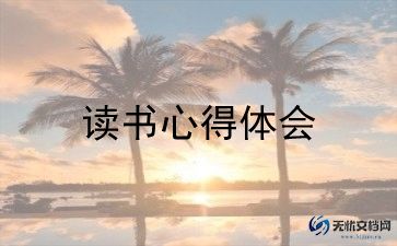 孩子写与父母读书心得体会8篇