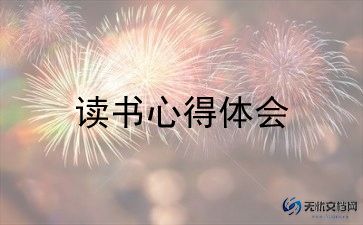 教师读书日活动心得体会5篇