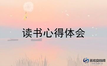 三国名著读后感优质7篇