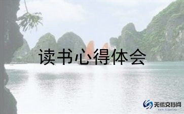 读后感初二500字6篇