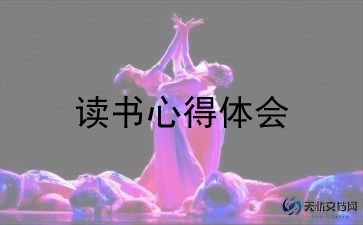 读后感故事300字5篇