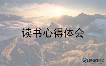 二十四孝读后感6篇