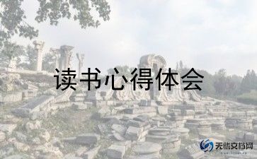 红色书籍读书心得5篇