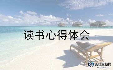 读水浒读后感6篇