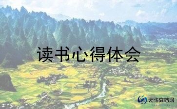 屈原列传的读后感8篇