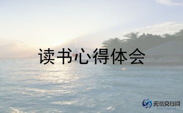 2022年中学生读书心得感悟7篇