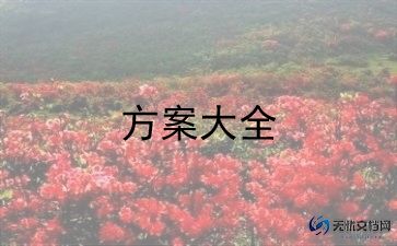 社团活动策划书模板范文9篇