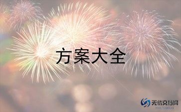 党建活动策划方案书模板5篇