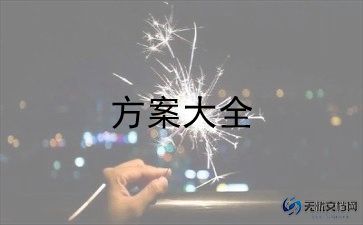 平安校园主题活动方案6篇